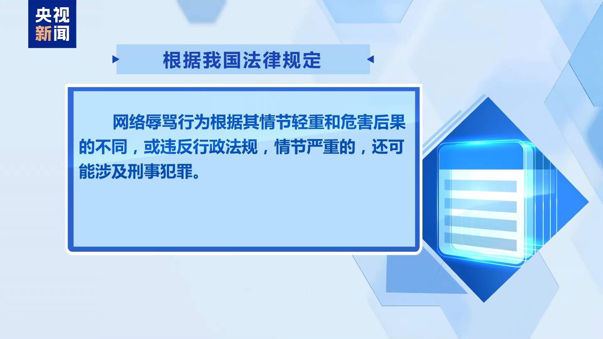 男子直播約架嘩眾取寵 終被“毒流量”反噬
