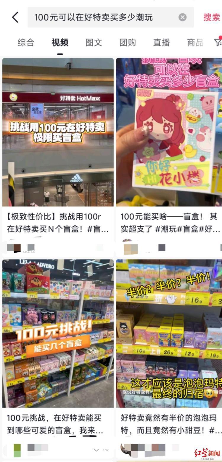 100元買5個盲盒!潮玩尾貨折價50%進入好特賣,折扣集合店會是好去處嗎?