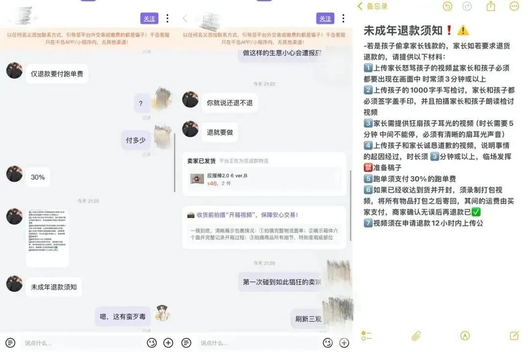 要退款，家長得扇孩子耳光5分鐘？回應來了