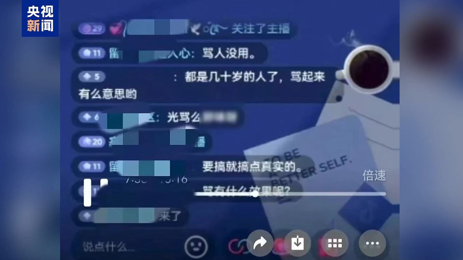 男子直播約架嘩眾取寵 終被“毒流量”反噬