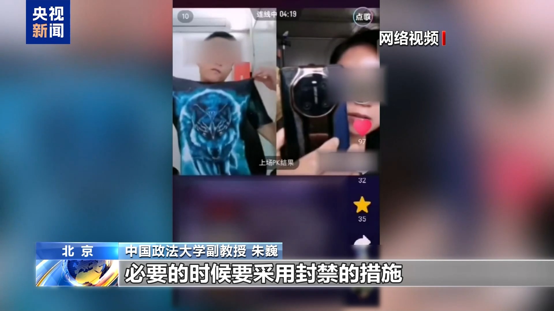 男子直播約架嘩眾取寵 終被“毒流量”反噬