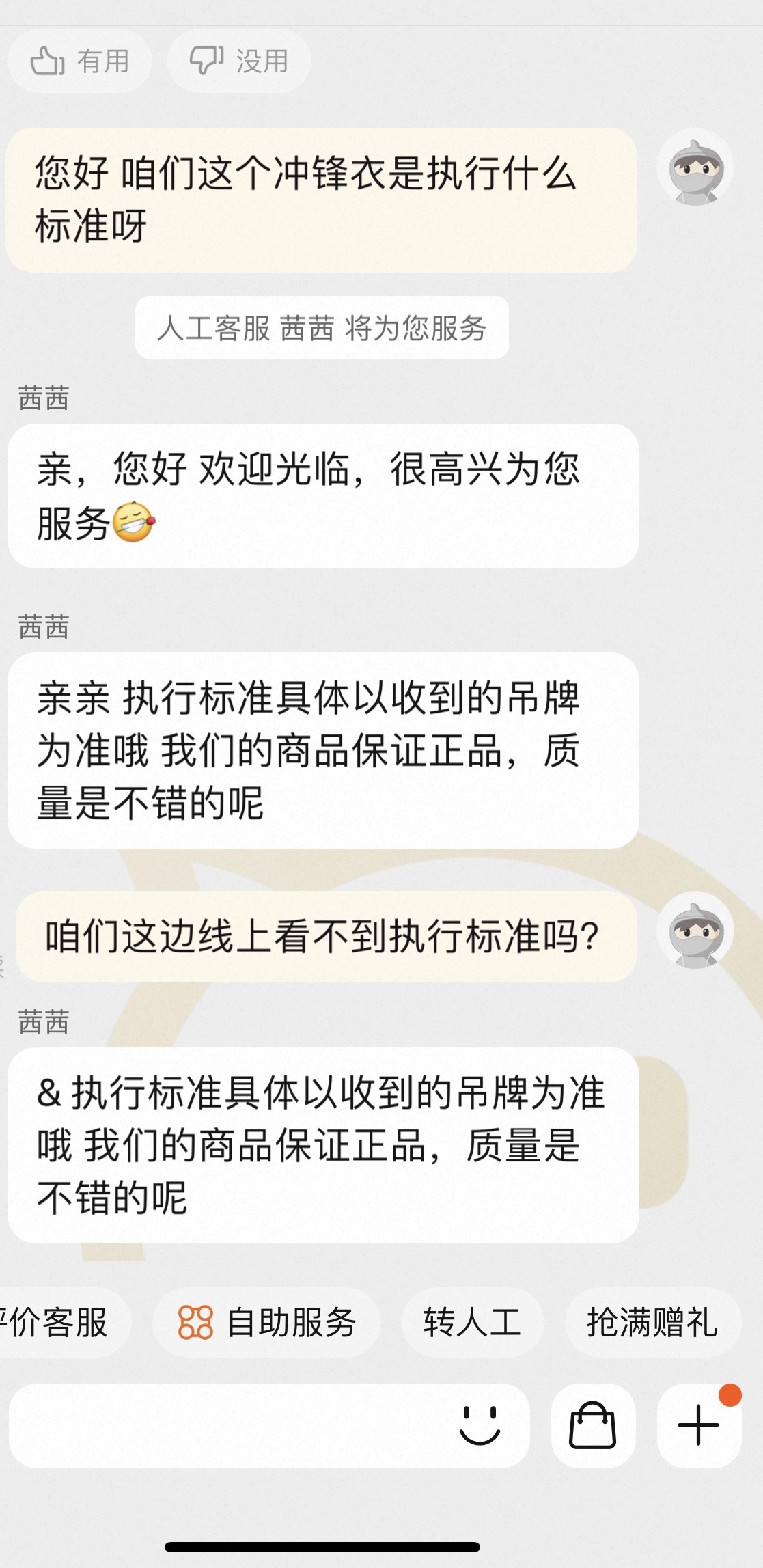 新國(guó)標(biāo)實(shí)施一年多，仍有不少“假?zèng)_鋒衣” 怎么識(shí)別？