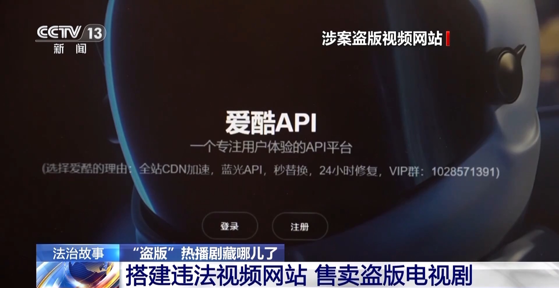 “小便宜”里藏著大風險！別再看省錢的盜版熱播劇了