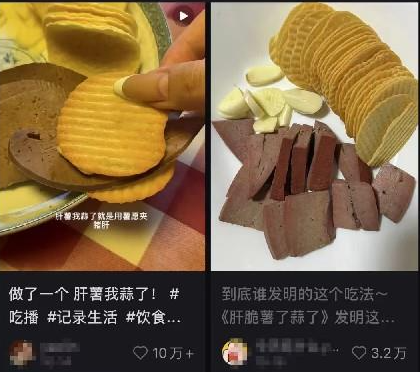 奶皮子糖葫蘆之后“肝脆蒜了”爆火!警惕獵奇“嘗鮮”背后的健康隱患