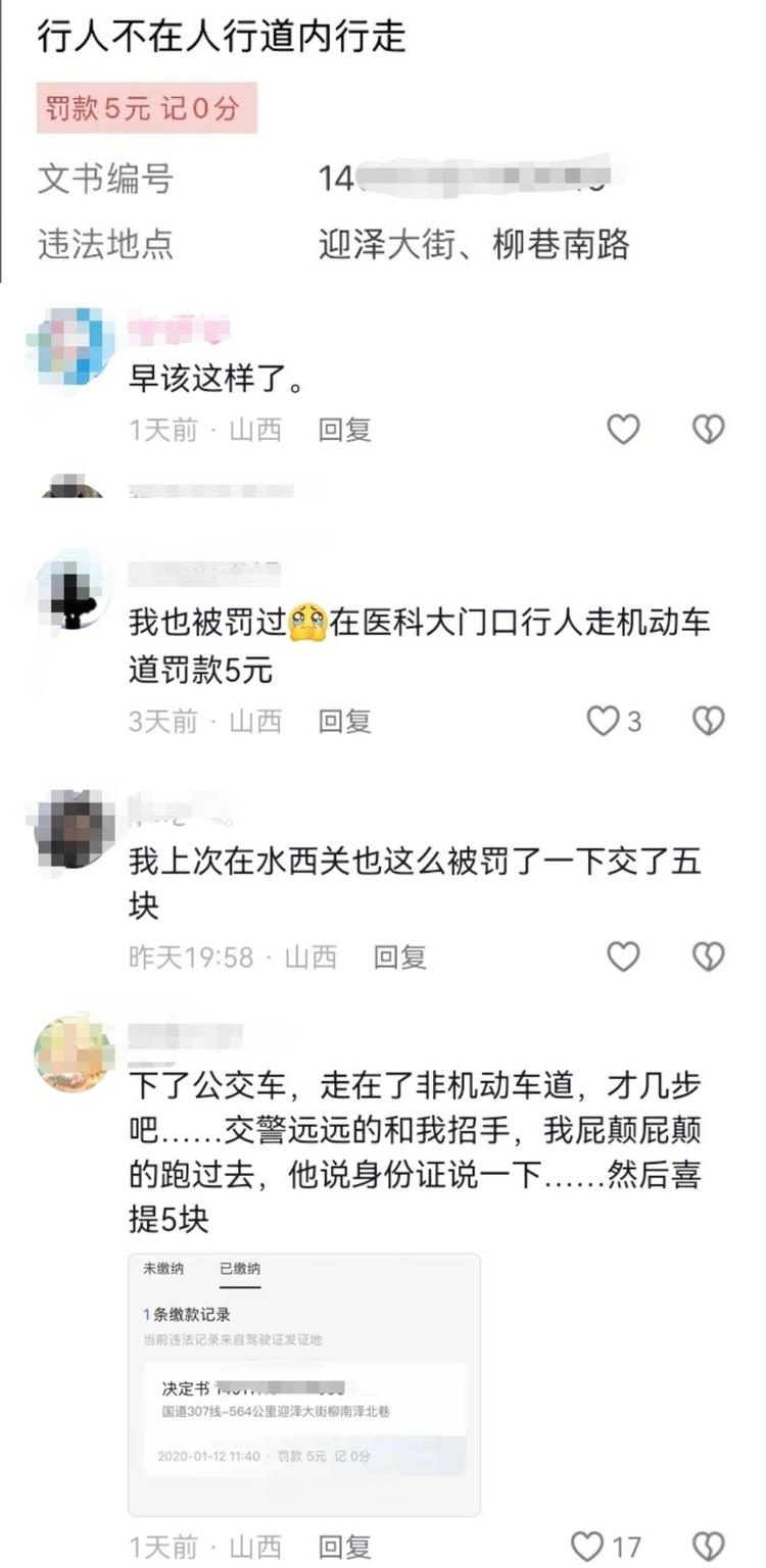 行人未走人行道吃5元罰單，交警：法律有明確規定