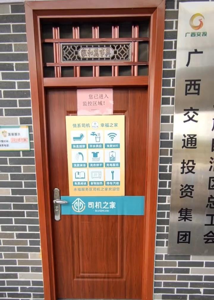 高速服務區“司機之家”鎖門不讓司機用？管理方：24小時免費開放，當時可能有人在屋里反鎖了門休息