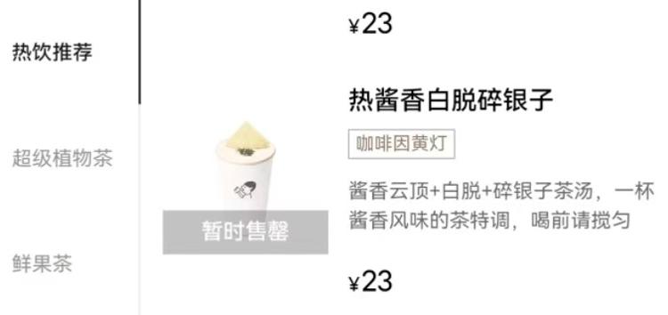 奶茶里加醬油?2025秋冬咸奶茶突然爆火,有門店直接賣到斷貨