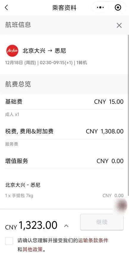 北京飛悉尼國(guó)際航班出現(xiàn)負(fù)43元票價(jià),客服:系未含稅價(jià)