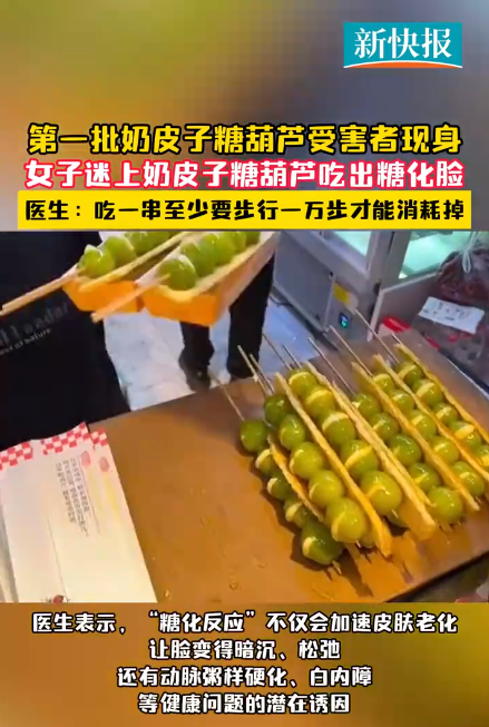 奶皮子糖葫蘆之后“肝脆蒜了”爆火!警惕獵奇“嘗鮮”背后的健康隱患