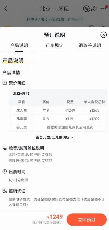 北京飛悉尼國(guó)際航班出現(xiàn)負(fù)43元票價(jià),客服:系未含稅價(jià)