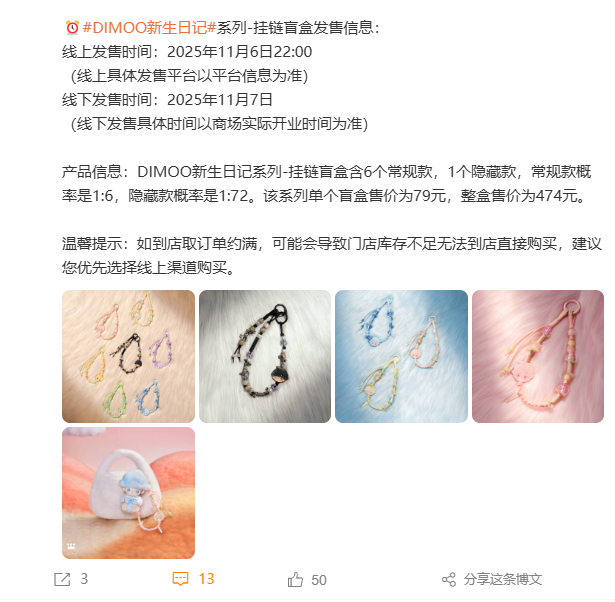 泡泡瑪特回應“賣79元有點貴”直播事故:已對工作人員內部處理;該掛鏈盲盒單個仿品成本低至4元