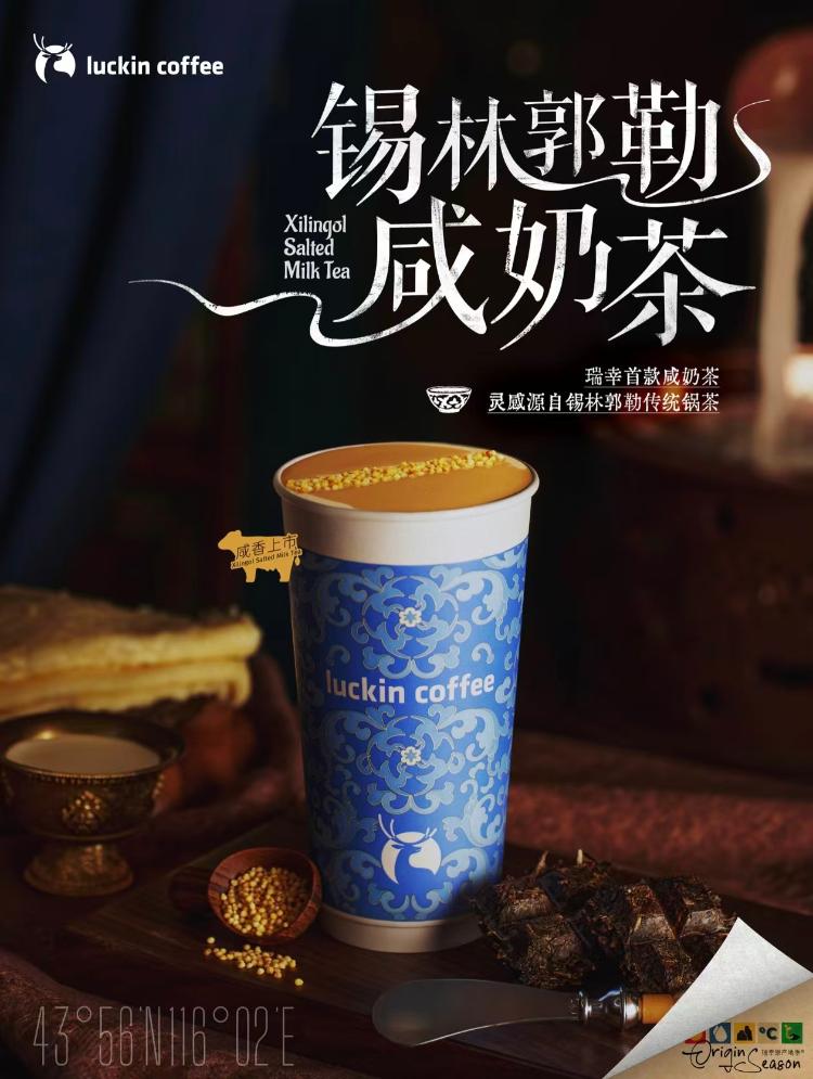 奶茶里加醬油?2025秋冬咸奶茶突然爆火,有門店直接賣到斷貨