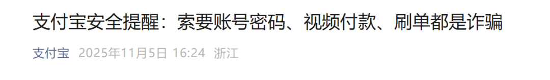 支付寶緊急提醒!