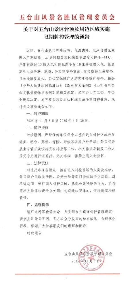 -44℃!知名景區緊急封控