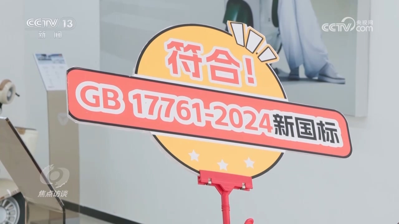 電動車“新國標”多重升級,守護百姓出行安全