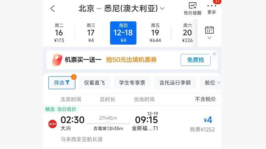 北京飛悉尼航班機票票價-43元？是真的！但是……