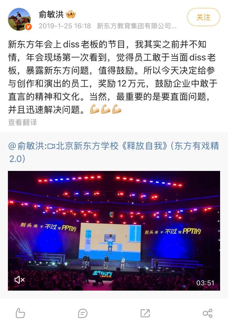 新東方員工再出新歌“罵”公司，俞敏洪曾獎勵12萬