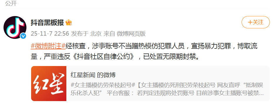 一女主播被永久封禁!網友:毫無底線