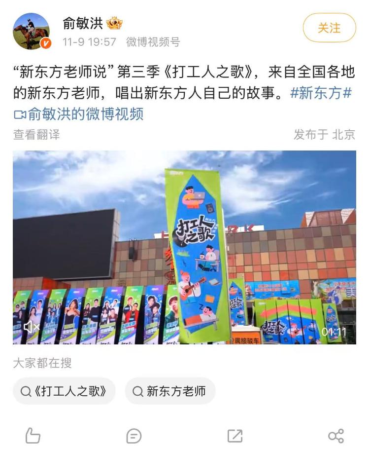 新東方員工再出新歌“罵”公司，俞敏洪曾獎勵12萬