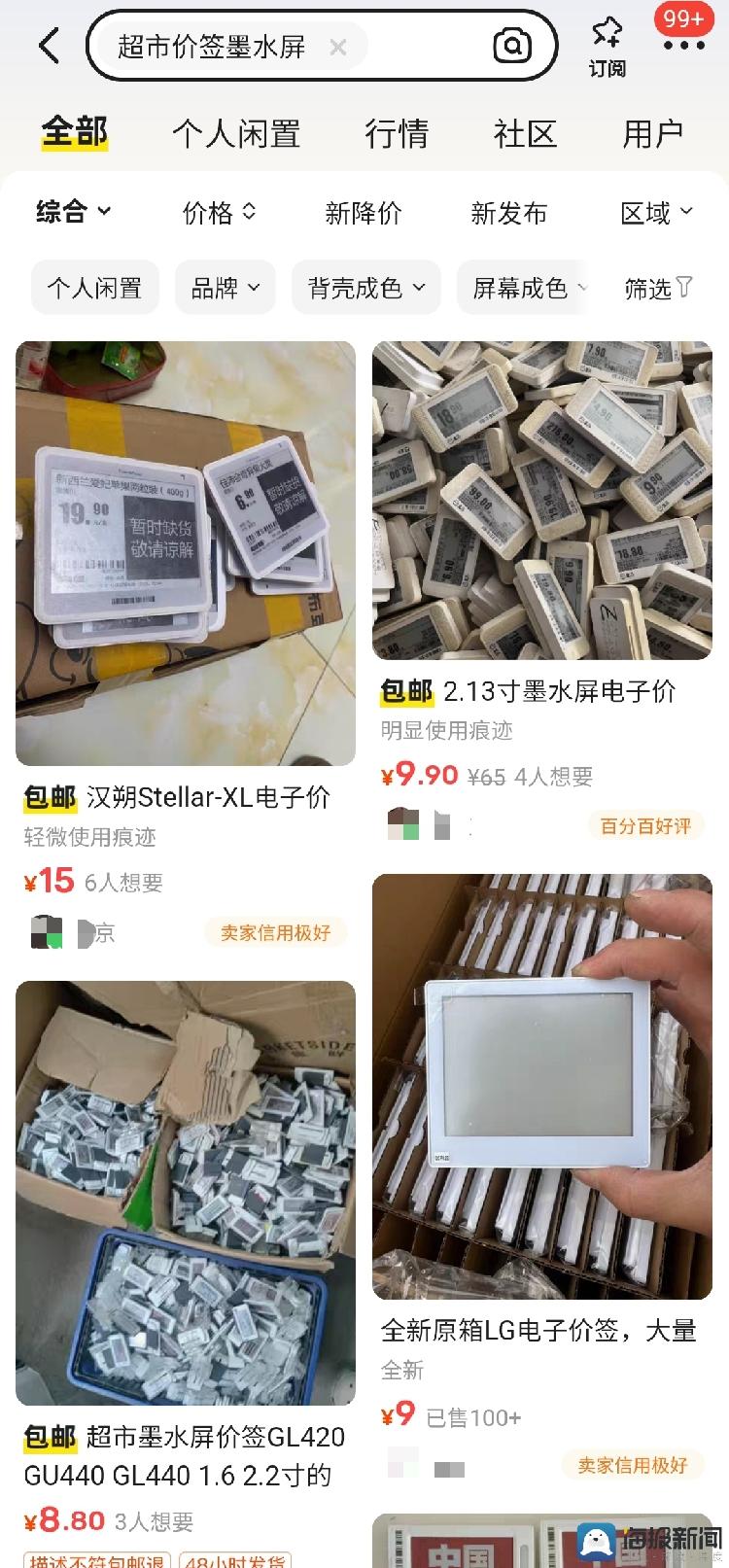 超市“退役”墨水屏價(jià)簽走紅 有店鋪三天賣光幾百個(gè)