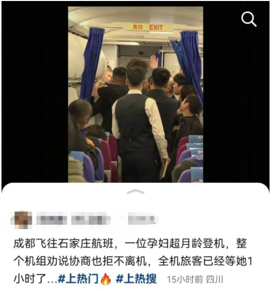 成都機場一36周孕婦瞞報孕期登機被拒？航司回應