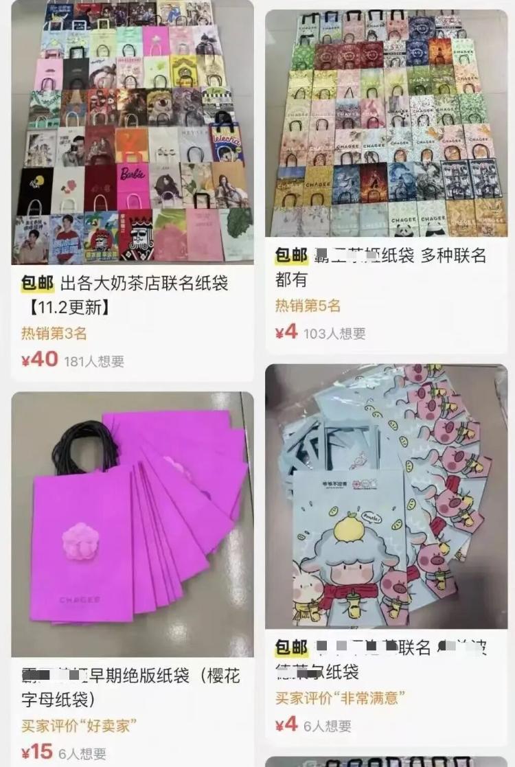 有人賺了上千元?“奶茶包裝袋”成“二手潮物”