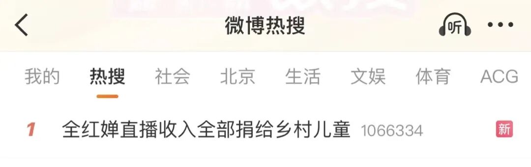 全紅嬋捐出43598.6元！網友：她捐給了曾經的自己