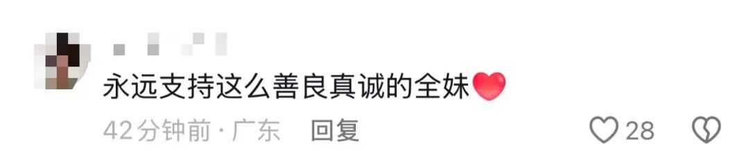 全紅嬋捐出43598.6元!網友:她捐給了曾經的自己