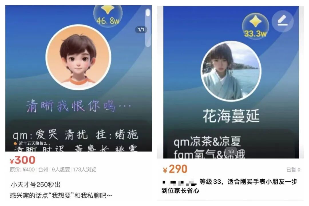 警惕！別讓智能手表成為“陌生人”接近孩子的入口