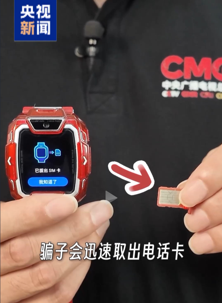 警惕！別讓智能手表成為“陌生人”接近孩子的入口