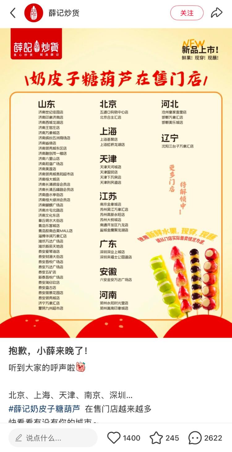 網紅零食奶皮子糖葫蘆價格飆漲:從5元到98元