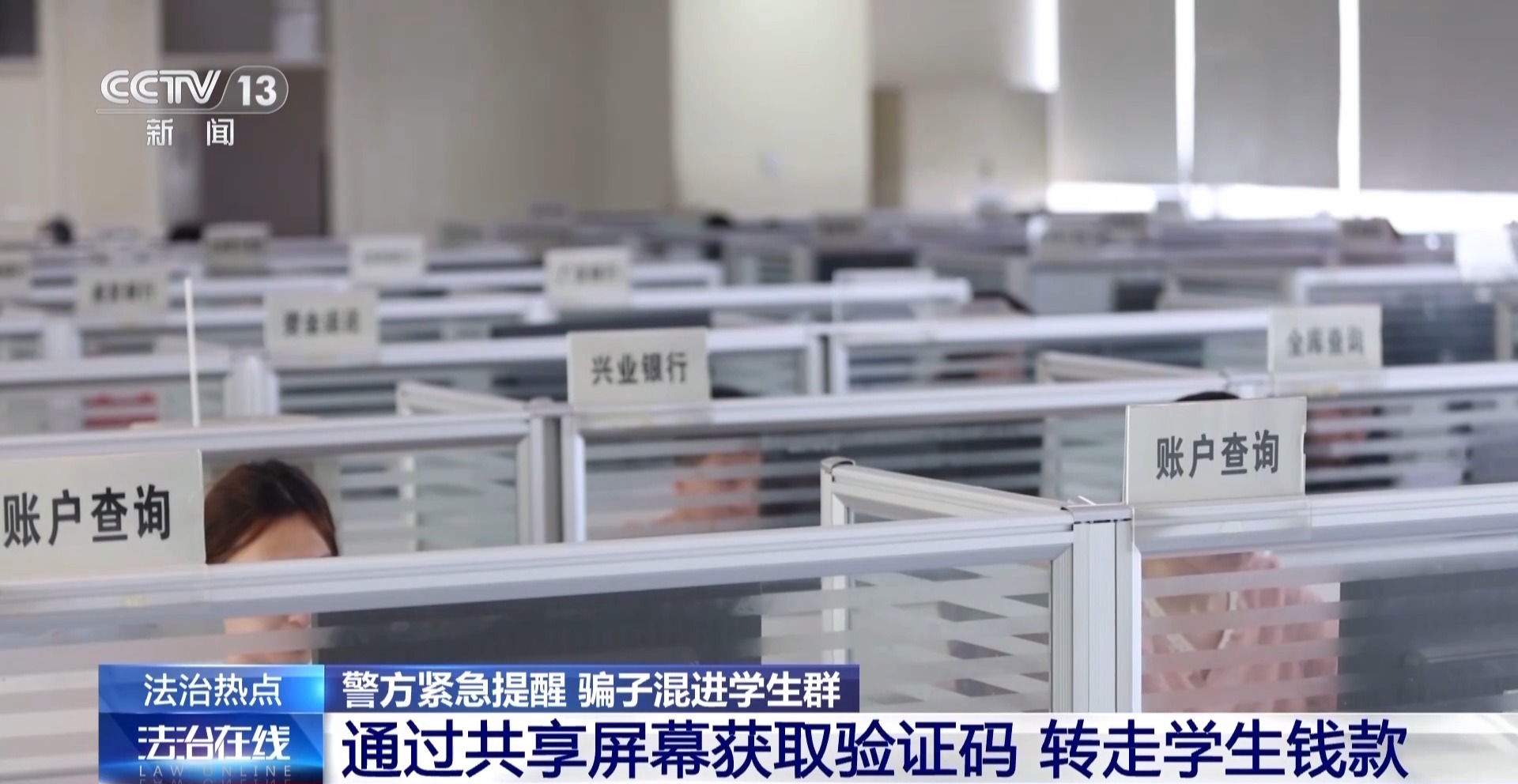 “老師”索要驗(yàn)證碼？千萬(wàn)別給，已有多名學(xué)生被騙