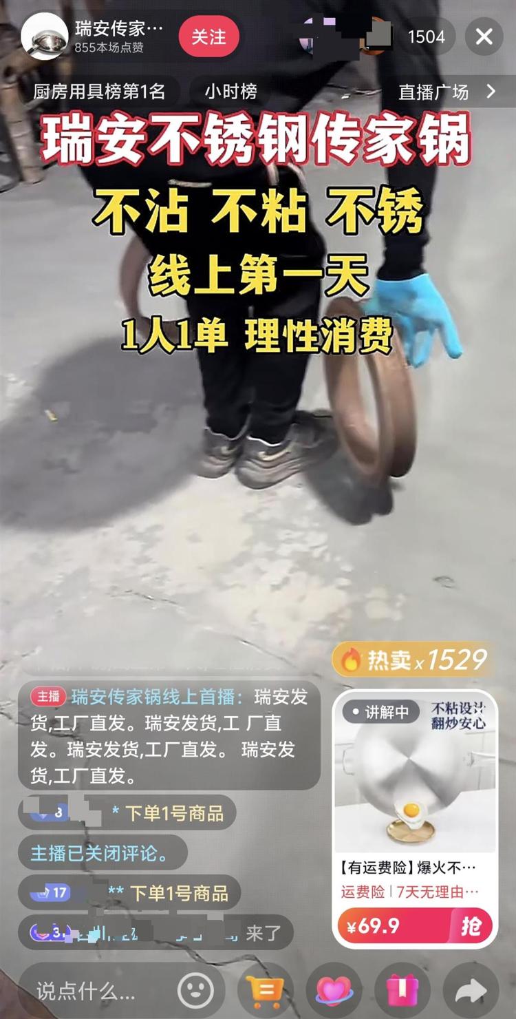 “瑞安傳家鍋”線上首播還登上了廚房用具榜第一？廠家回應