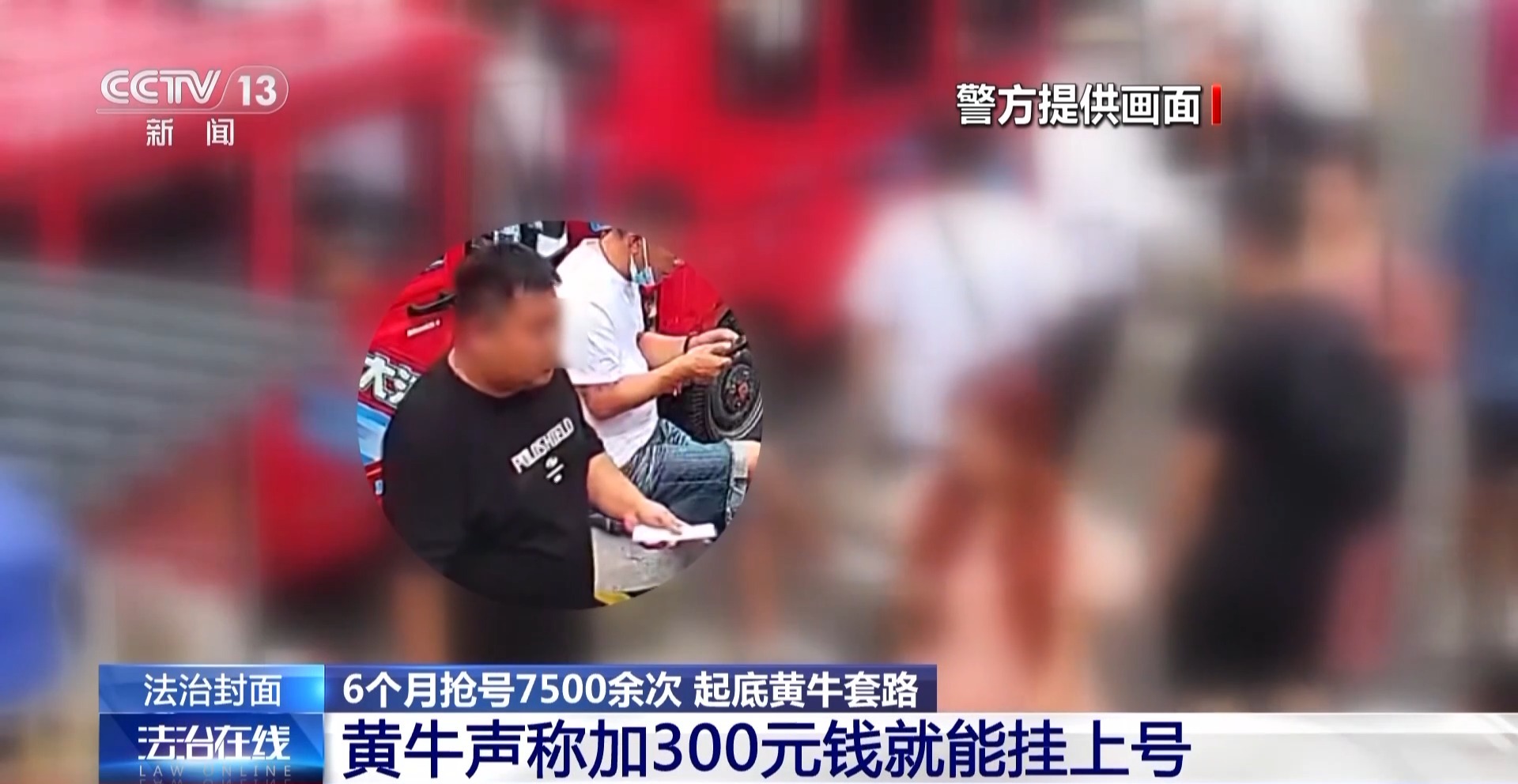 患者掛不上VS黃牛囤不少 起底惡意搶號黑色利益鏈