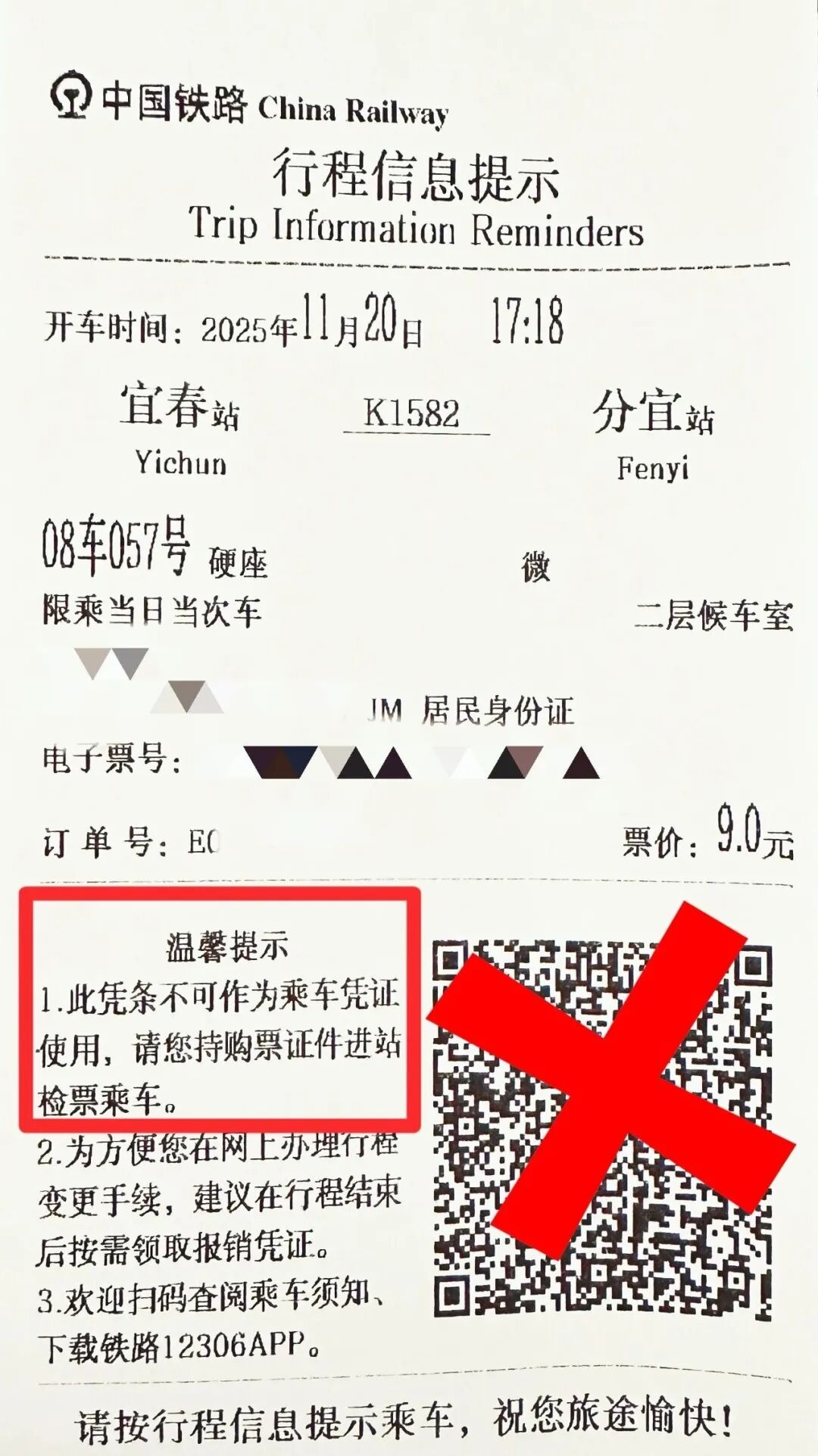 除了身份證,乘車有效證件還有什么?