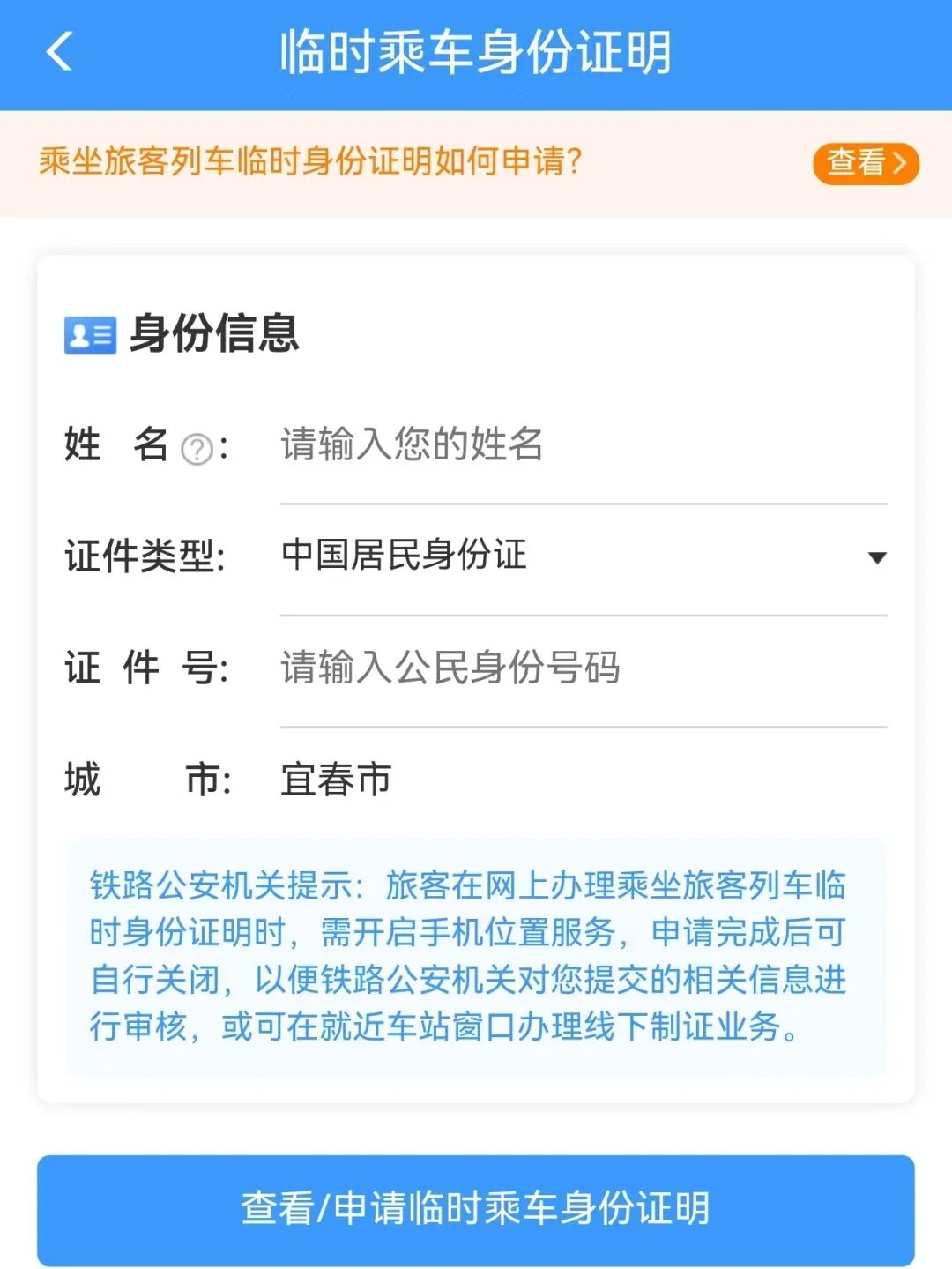 除了身份證,乘車有效證件還有什么?