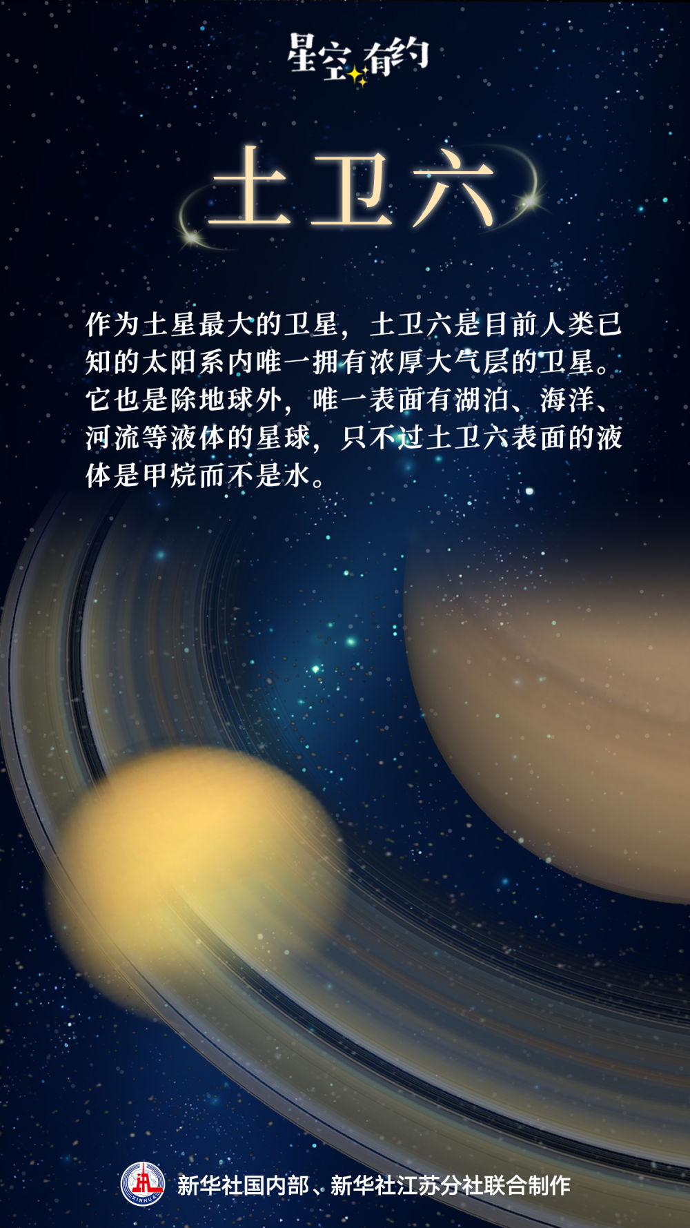 23日至24日,“土星大戲”將連演兩場