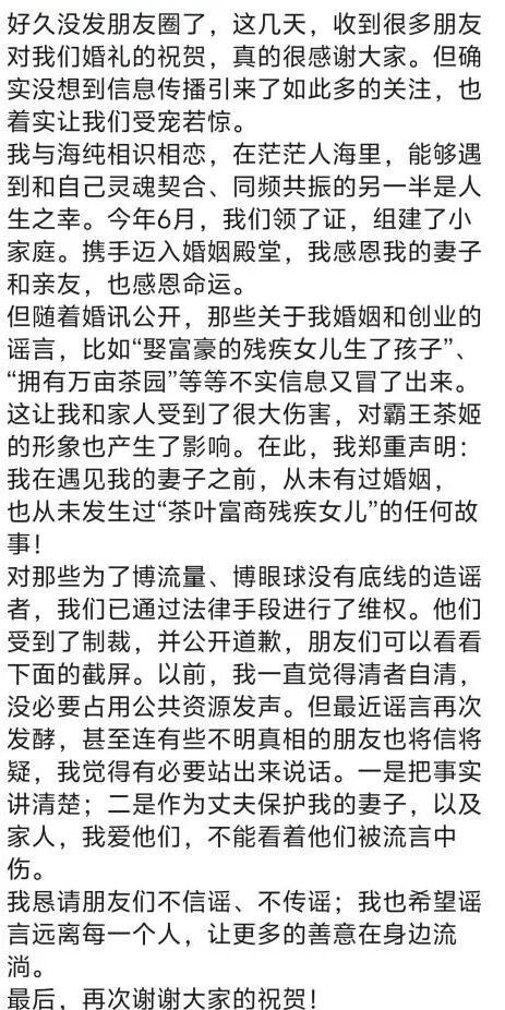 霸王茶姬創始人發朋友圈辟謠