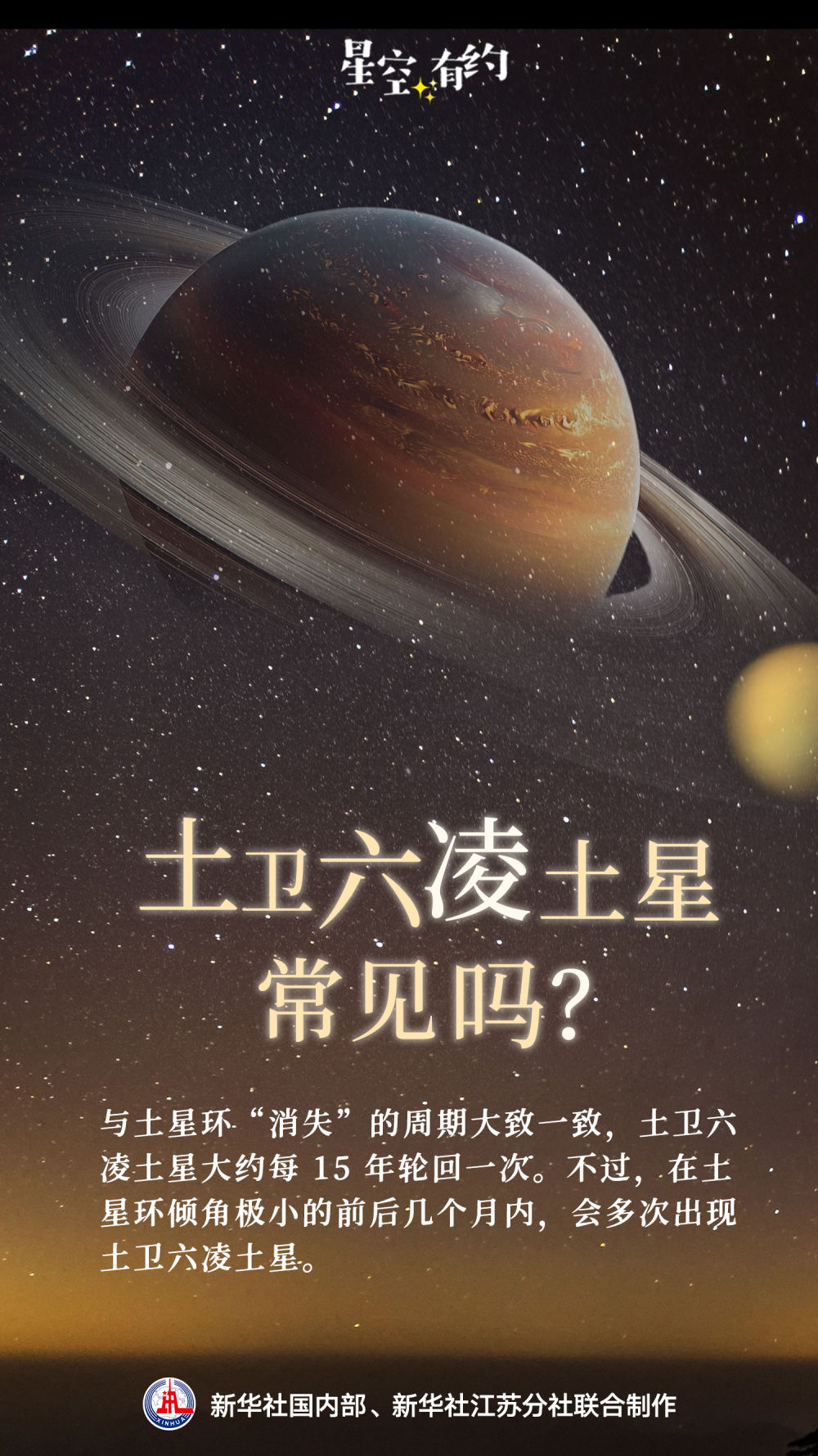 23日至24日,“土星大戲”將連演兩場