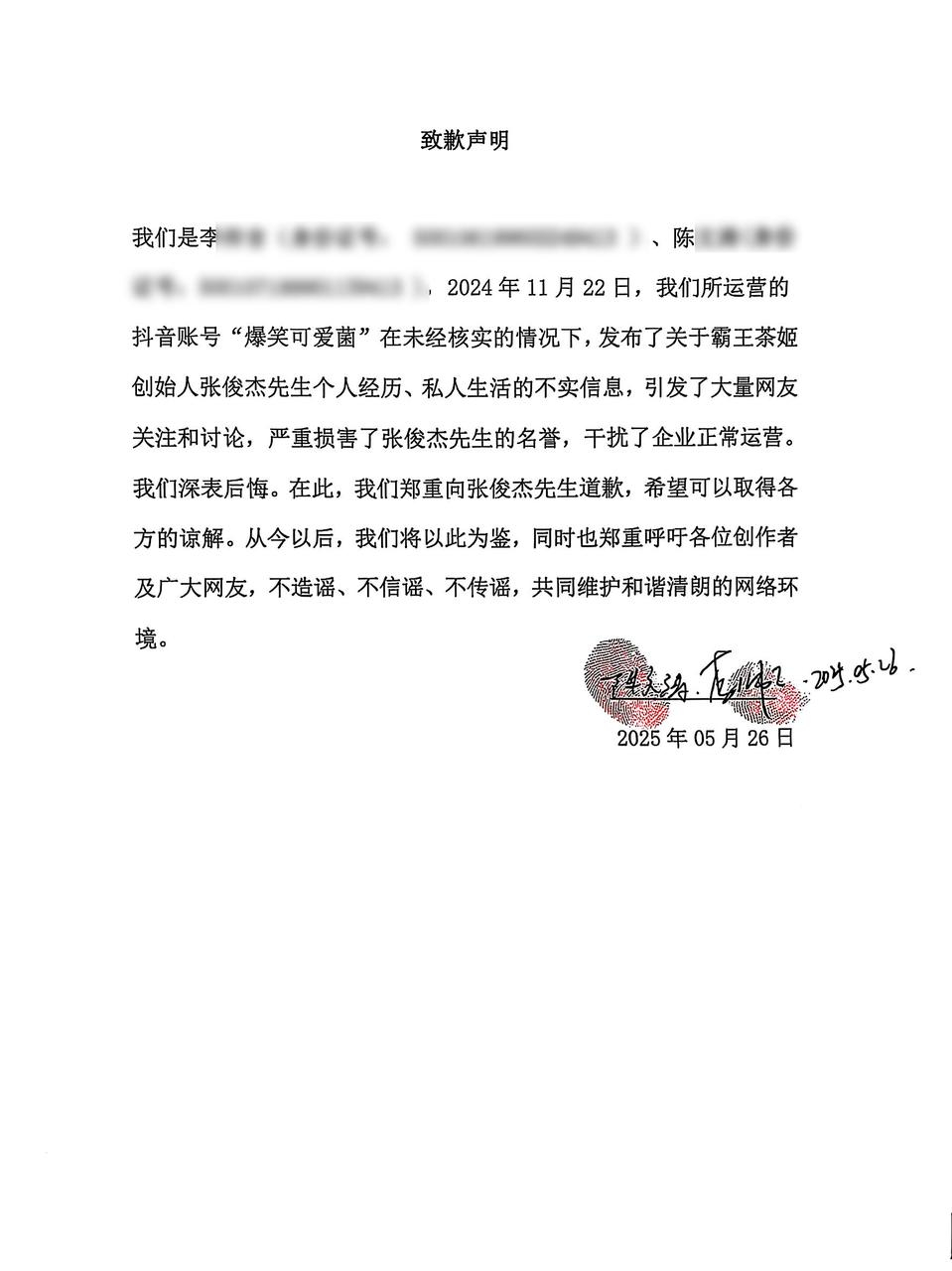 霸王茶姬創始人發朋友圈辟謠