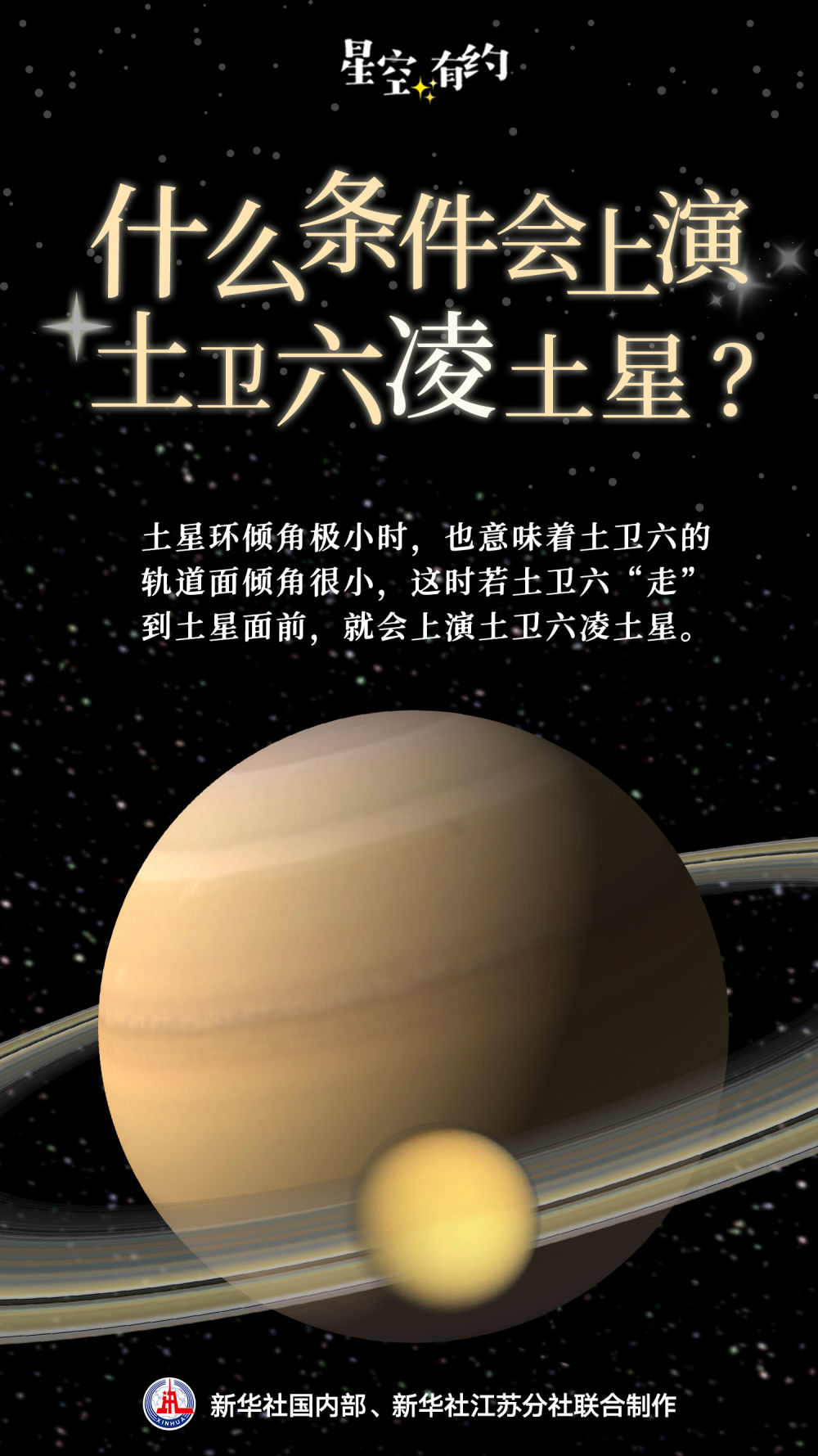23日至24日,“土星大戲”將連演兩場