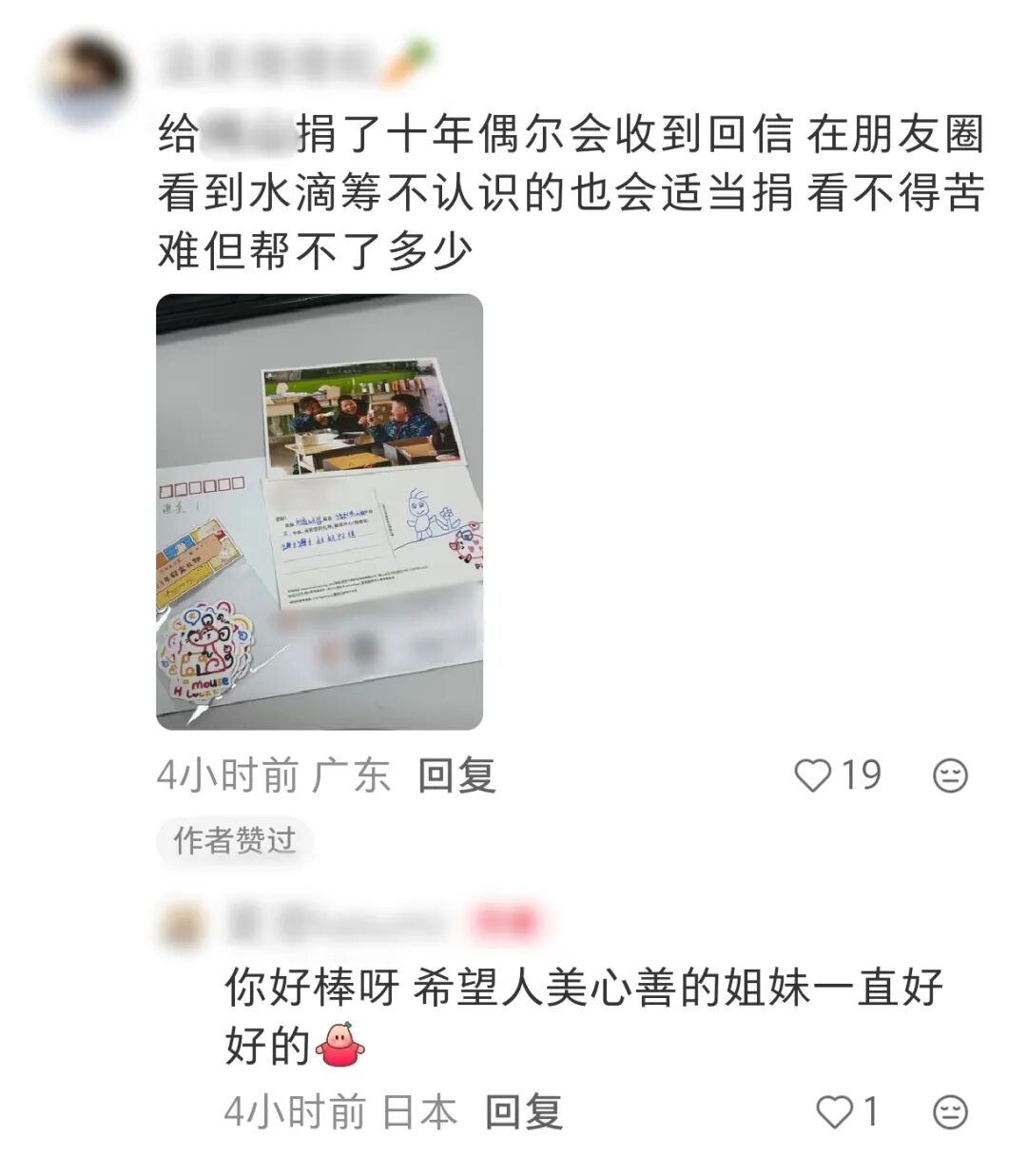 突然收到了快10年前捐出去的50元錢……