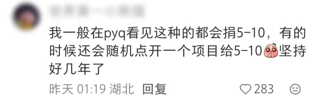 突然收到了快10年前捐出去的50元錢……