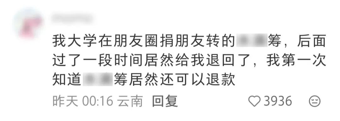 突然收到了快10年前捐出去的50元錢……