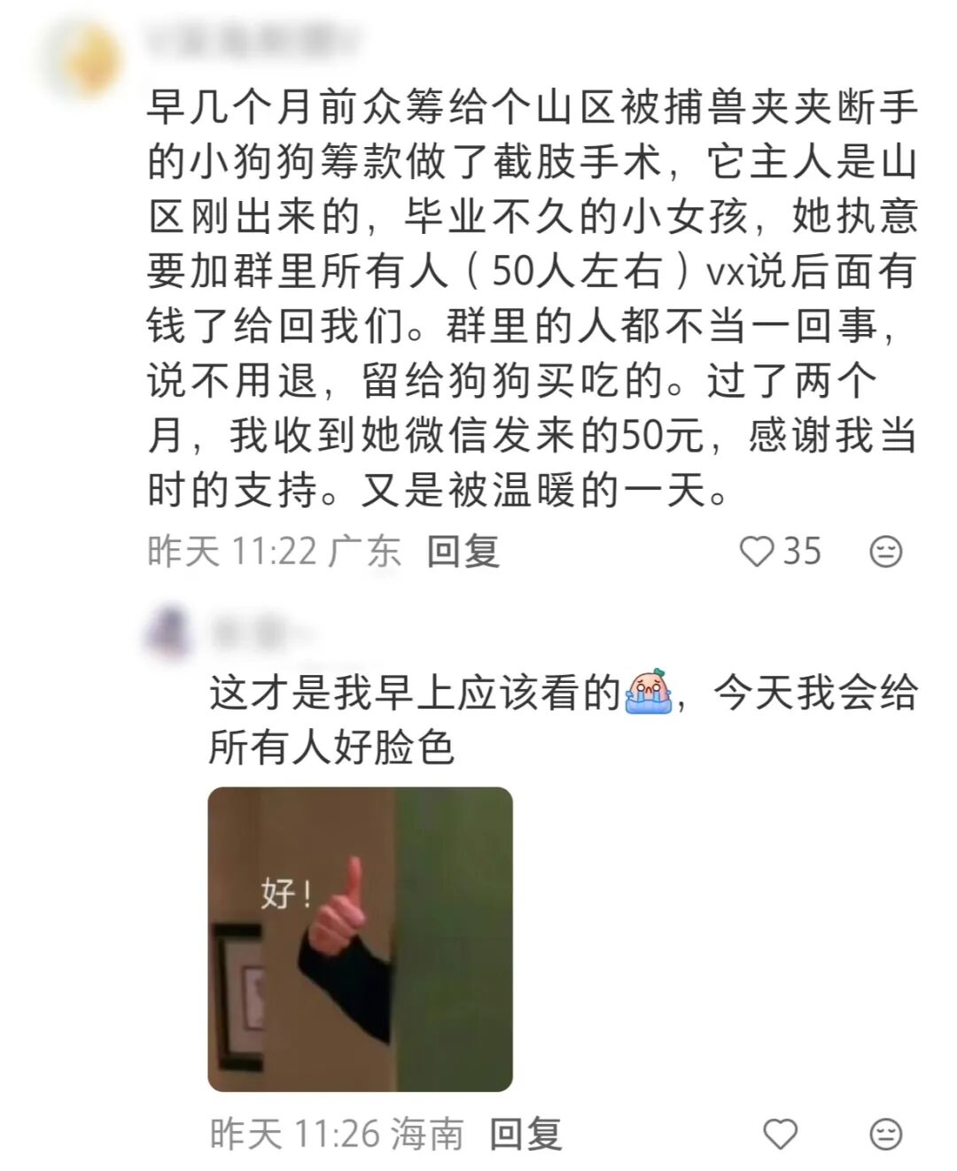 突然收到了快10年前捐出去的50元錢……