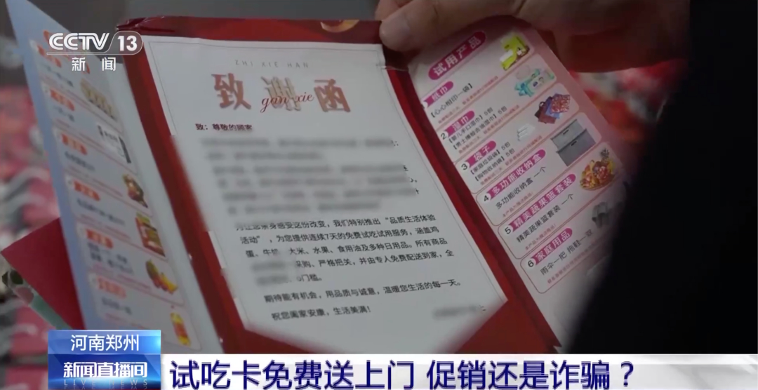 詐騙又有新套路!警惕這種免費試吃卡→