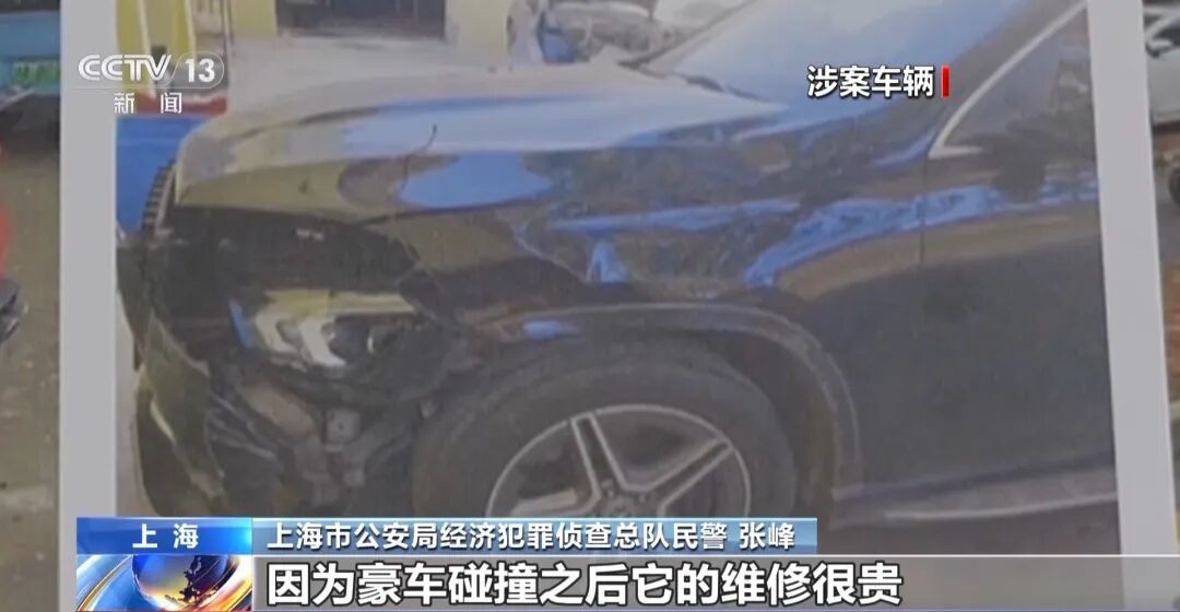 涉案超億元！起底“豪車碰瓷”特大騙保案