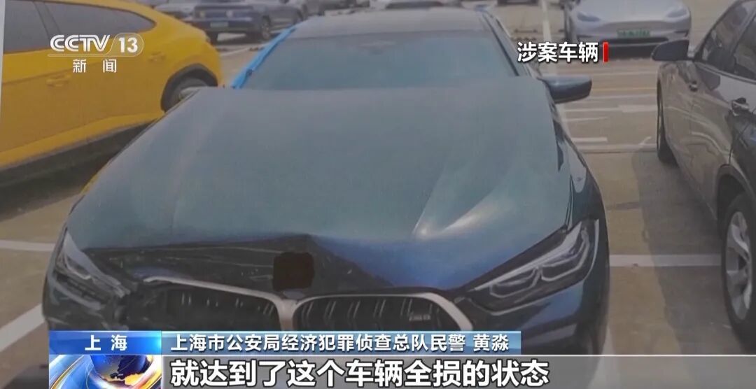 涉案超億元！起底“豪車碰瓷”特大騙保案