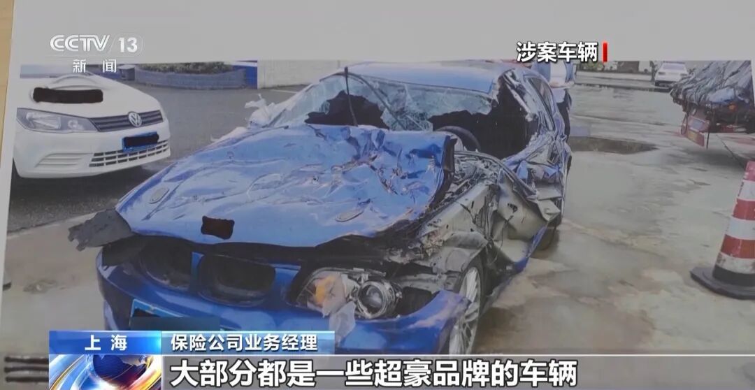 涉案超億元！起底“豪車碰瓷”特大騙保案