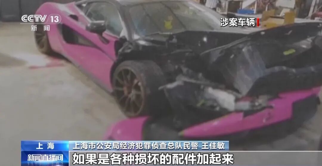 涉案超億元！起底“豪車碰瓷”特大騙保案